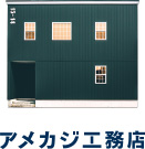 アメカジ工務店