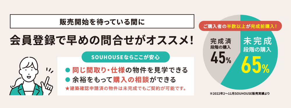 会員登録で早めの問い合わせがオススメ！