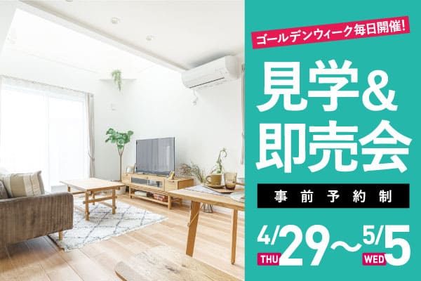 終了しました ゴールデンウィーク見学 即売会 札幌の住宅イベント情報 Sou House ソウハウス