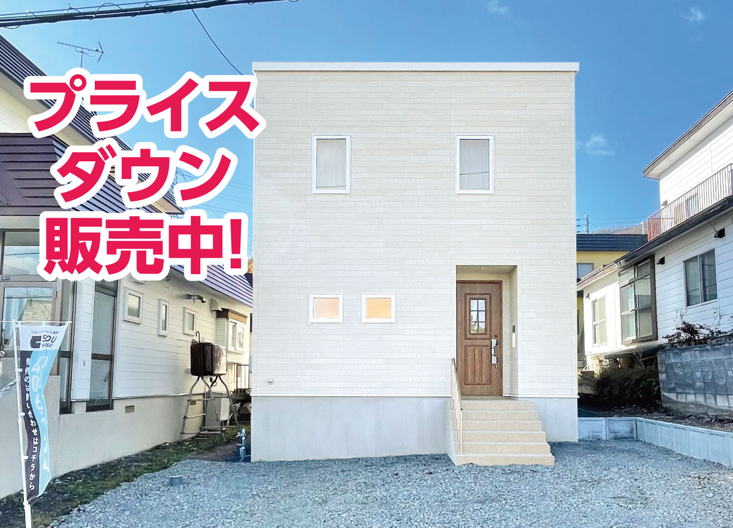 【見学＆即売会開催中】西野7条10丁目