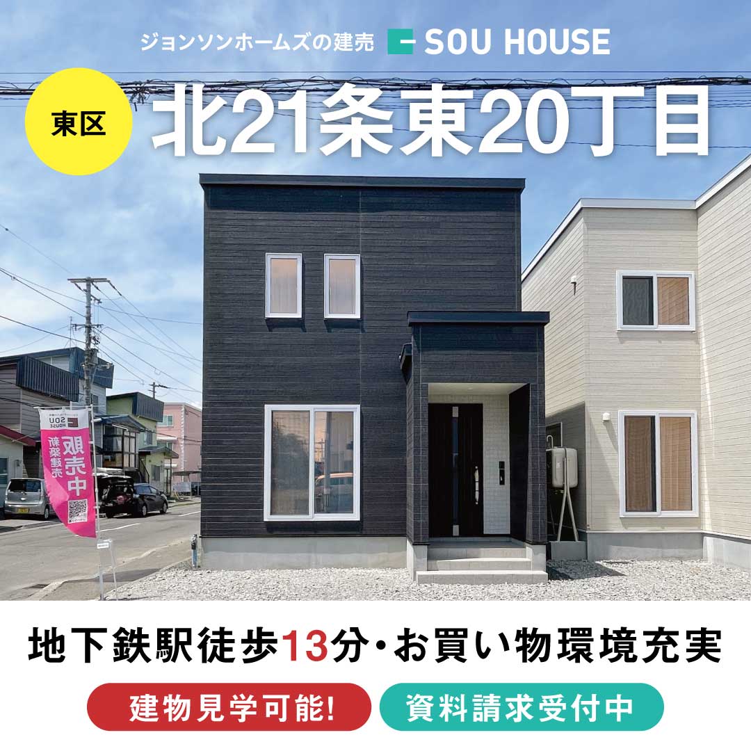 【見学＆即売会開催】北21条東20丁目B棟