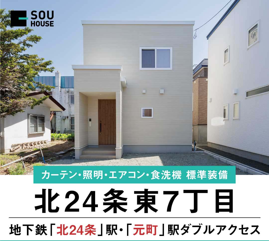 終了しました：【見学&即売会】東区北24条東7丁目