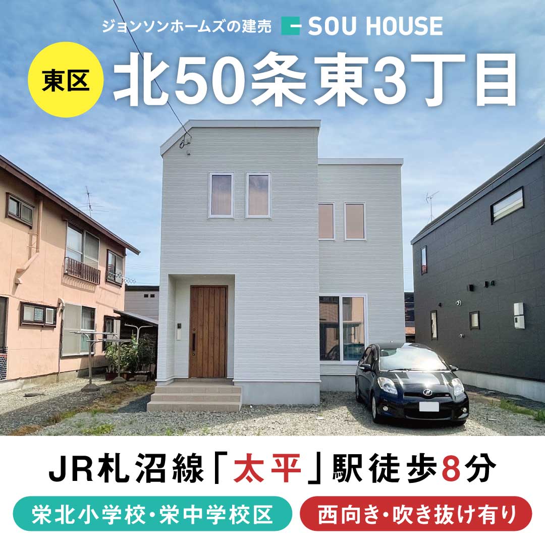 終了しました：【見学＆即売会】東区北50条東3丁目A棟