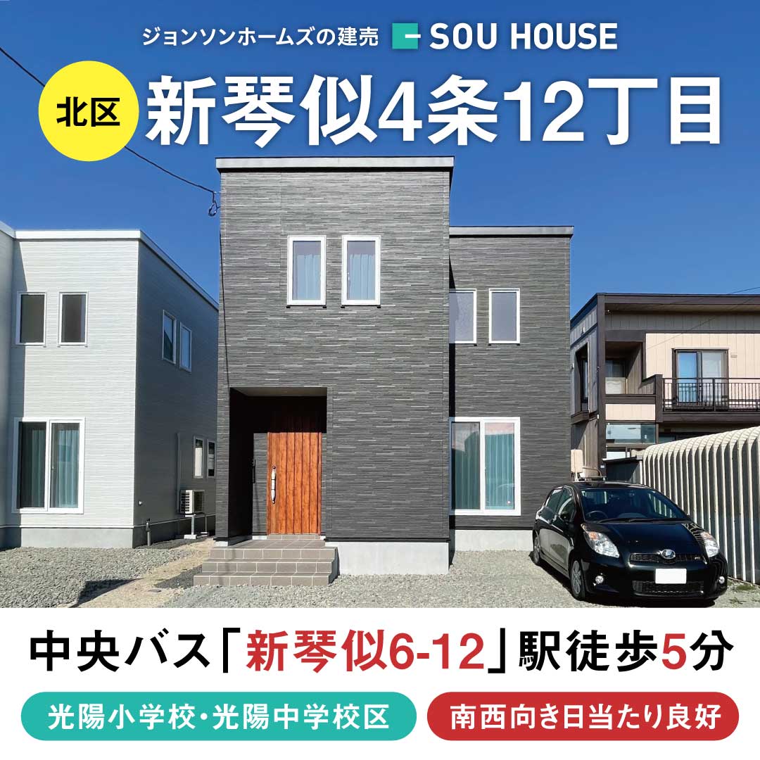 終了しました：【見学&即売会】新琴似4条12丁目B棟