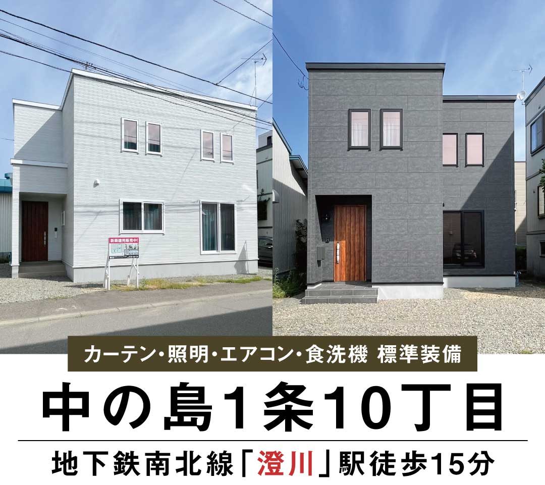 終了しました：【見学＆即売会】中の島1条10丁目AB棟