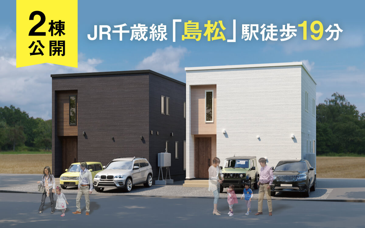 恵庭市島松寿町2丁目2区画