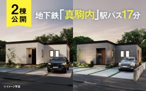 南区川沿2棟平屋公開