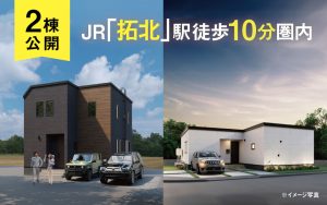 北区拓北2棟公開