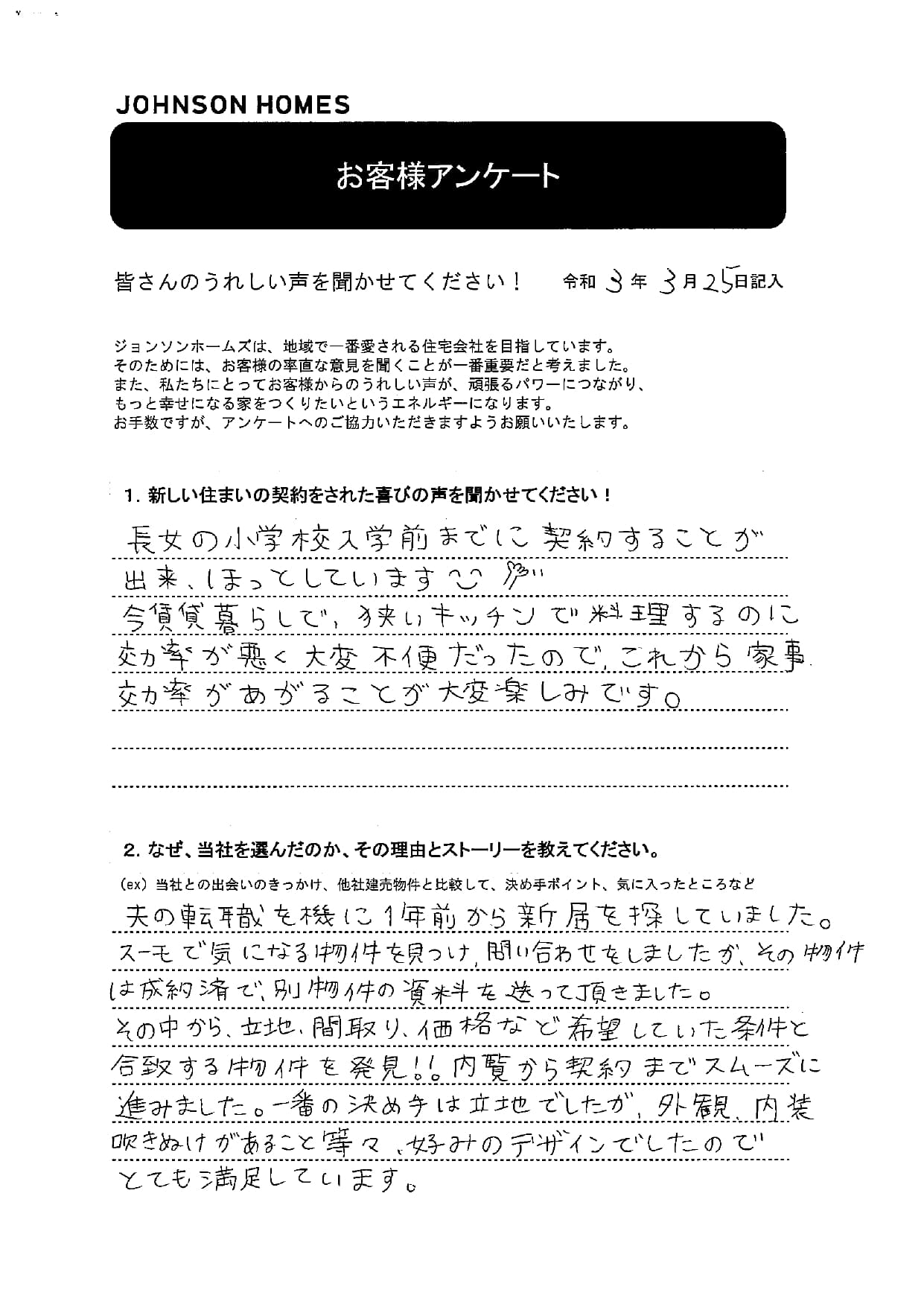 オーナー様アンケート