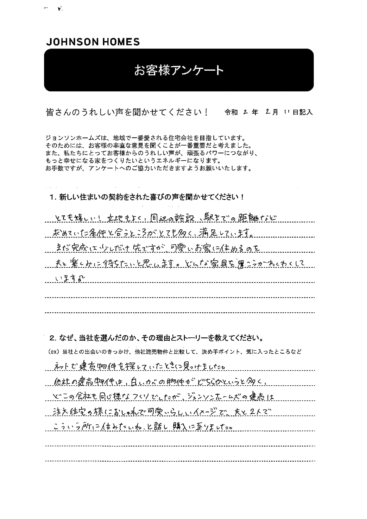 オーナー様アンケート