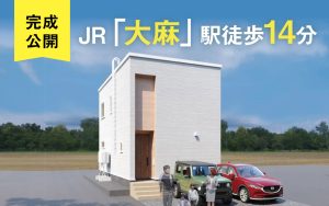 江別市大麻高町A