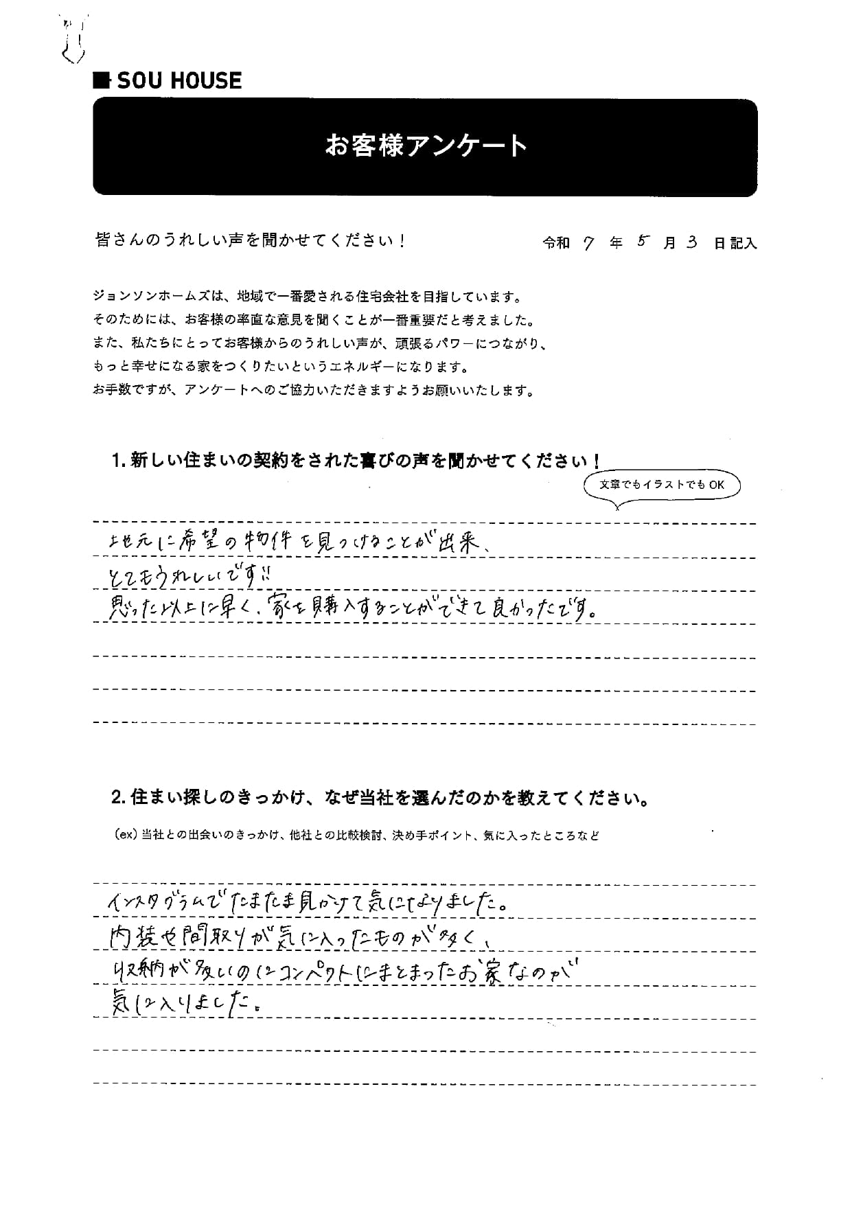 オーナー様アンケート