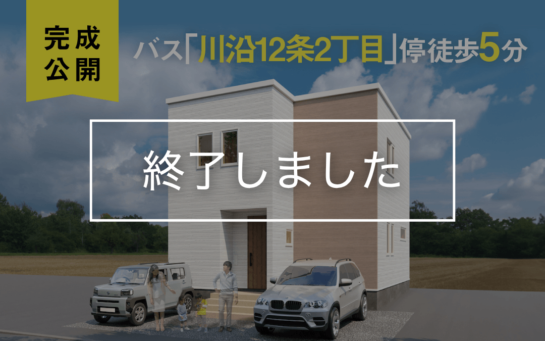 川沿12条1丁目