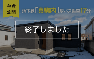 川沿9条3丁目