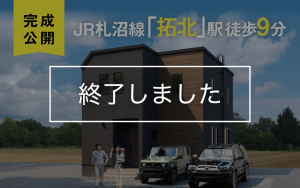 拓北3条3丁目