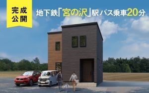 新発寒6条10丁目