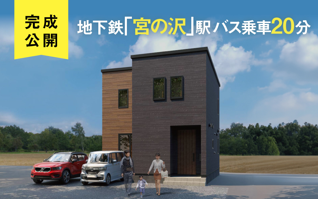 新発寒6条10丁目