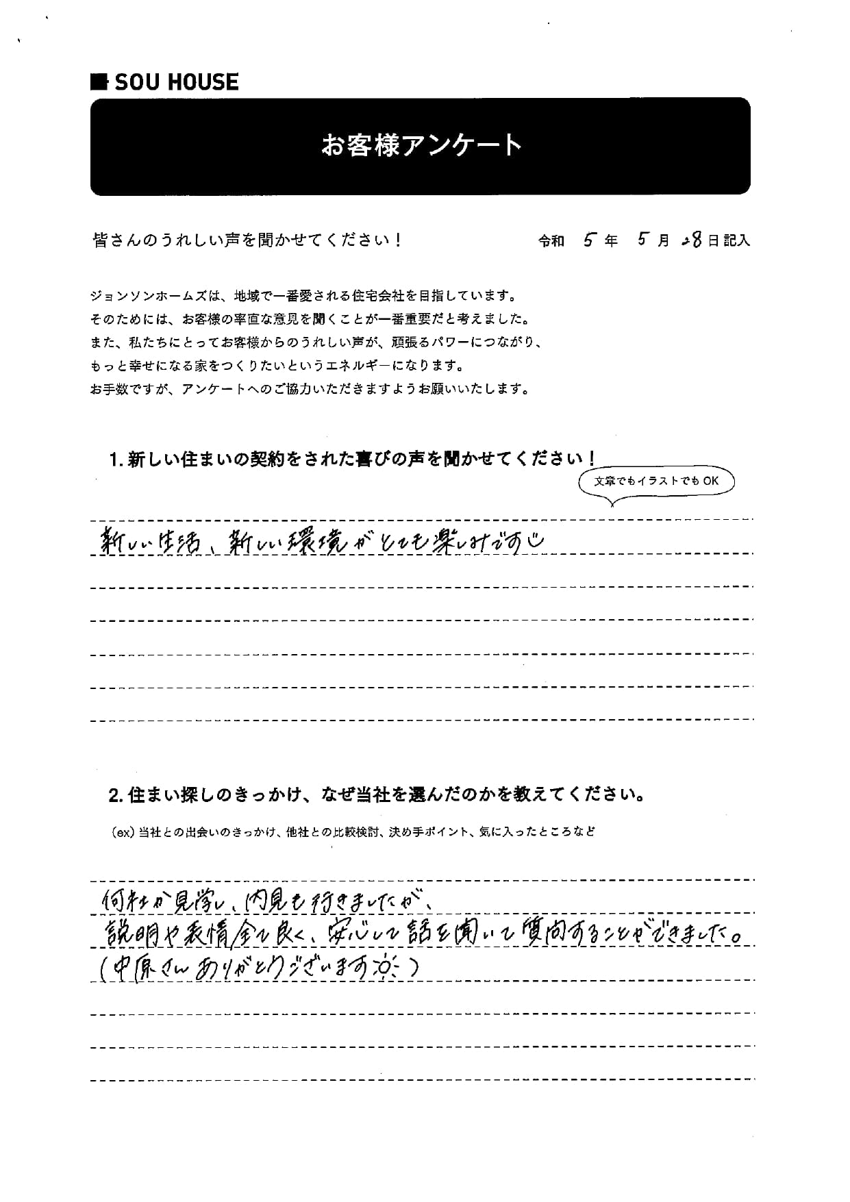 オーナー様アンケート