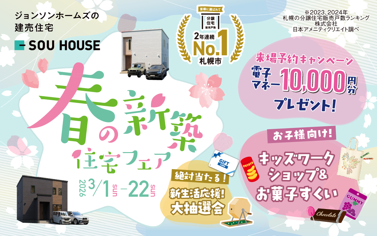 【体感ショールーム】春の新築住宅フェア開催♪