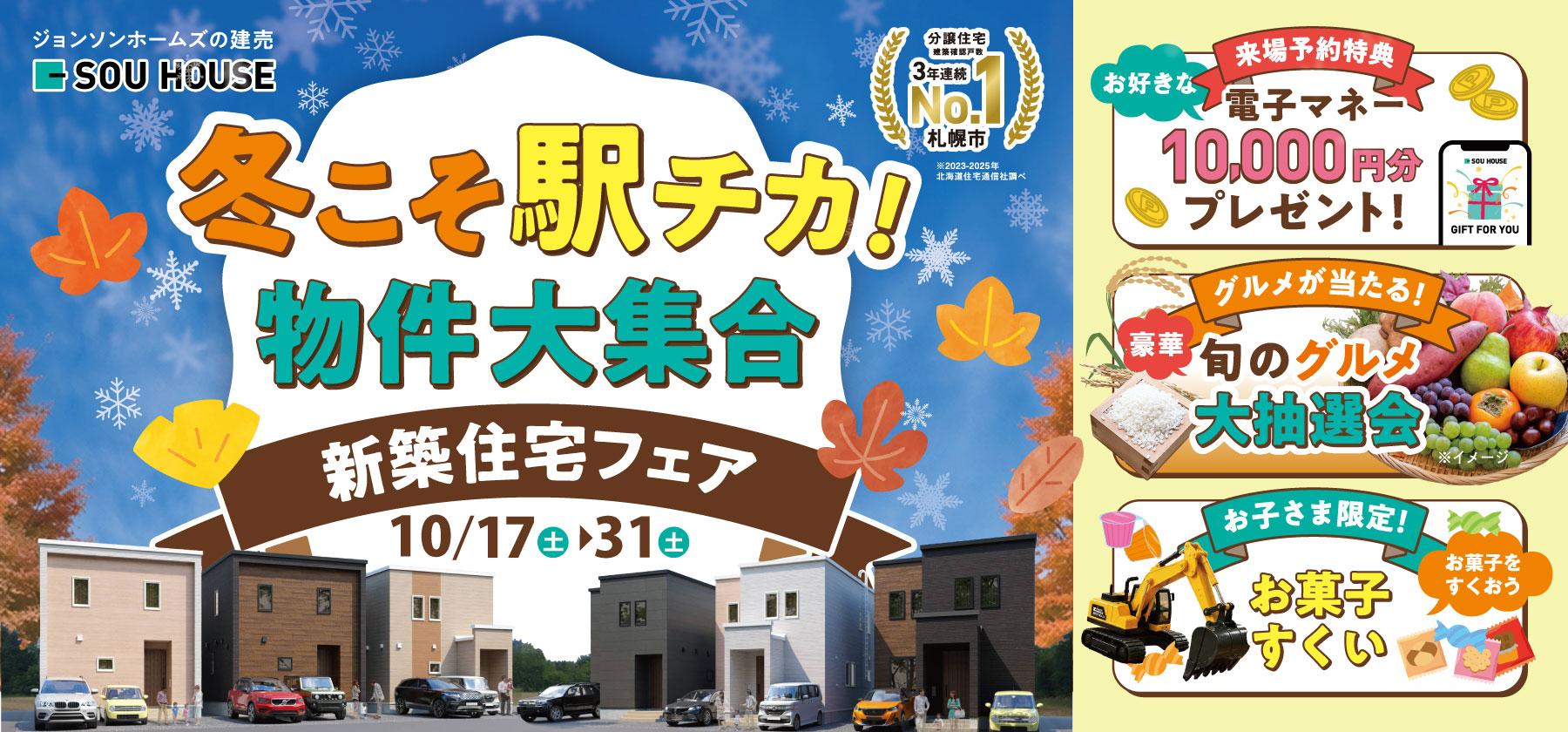 駅チカ物件大集合！新築住宅フェア