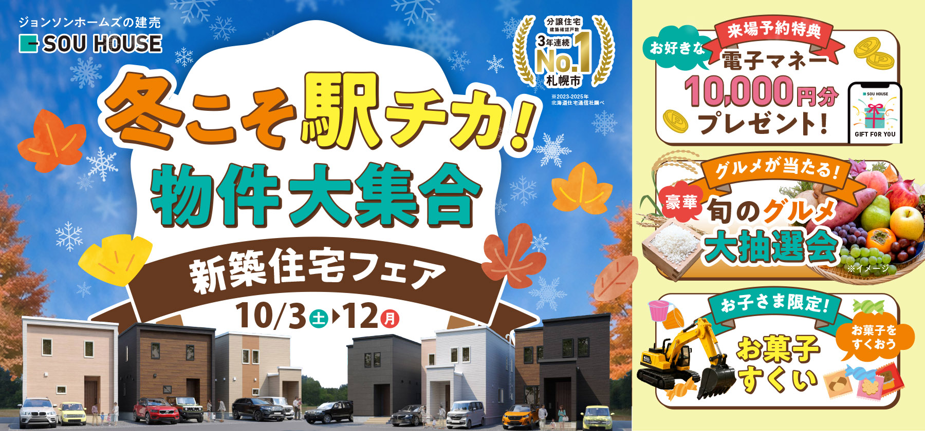 駅チカ物件大集合！新築住宅フェア