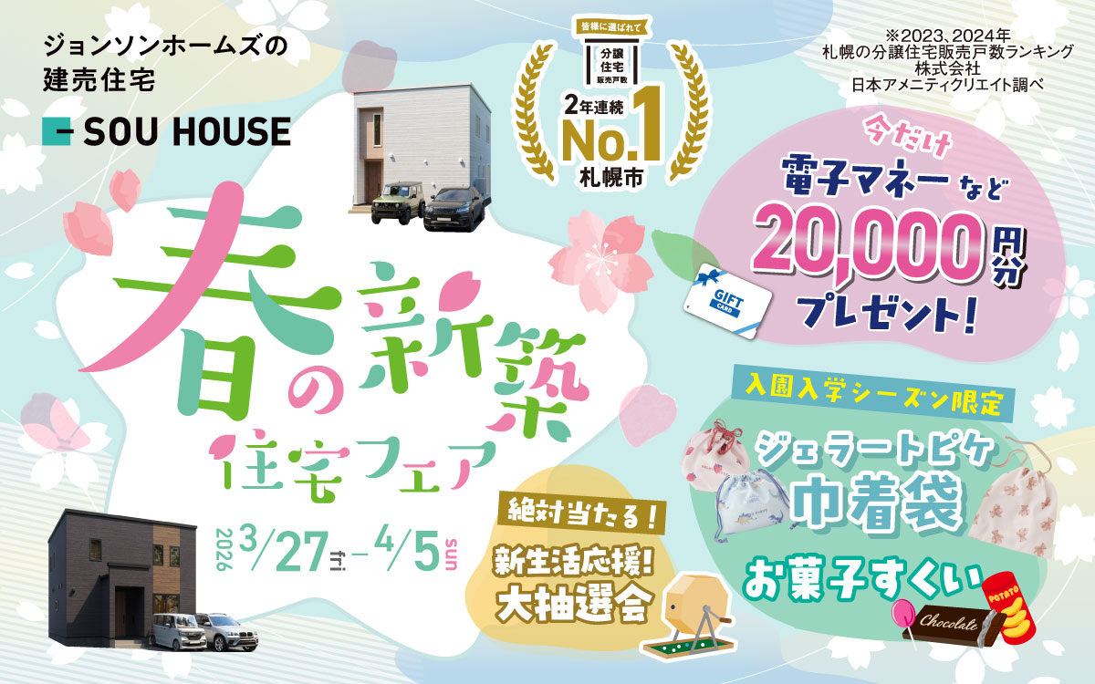 【体感ショールーム】春の新築住宅フェア開催♪