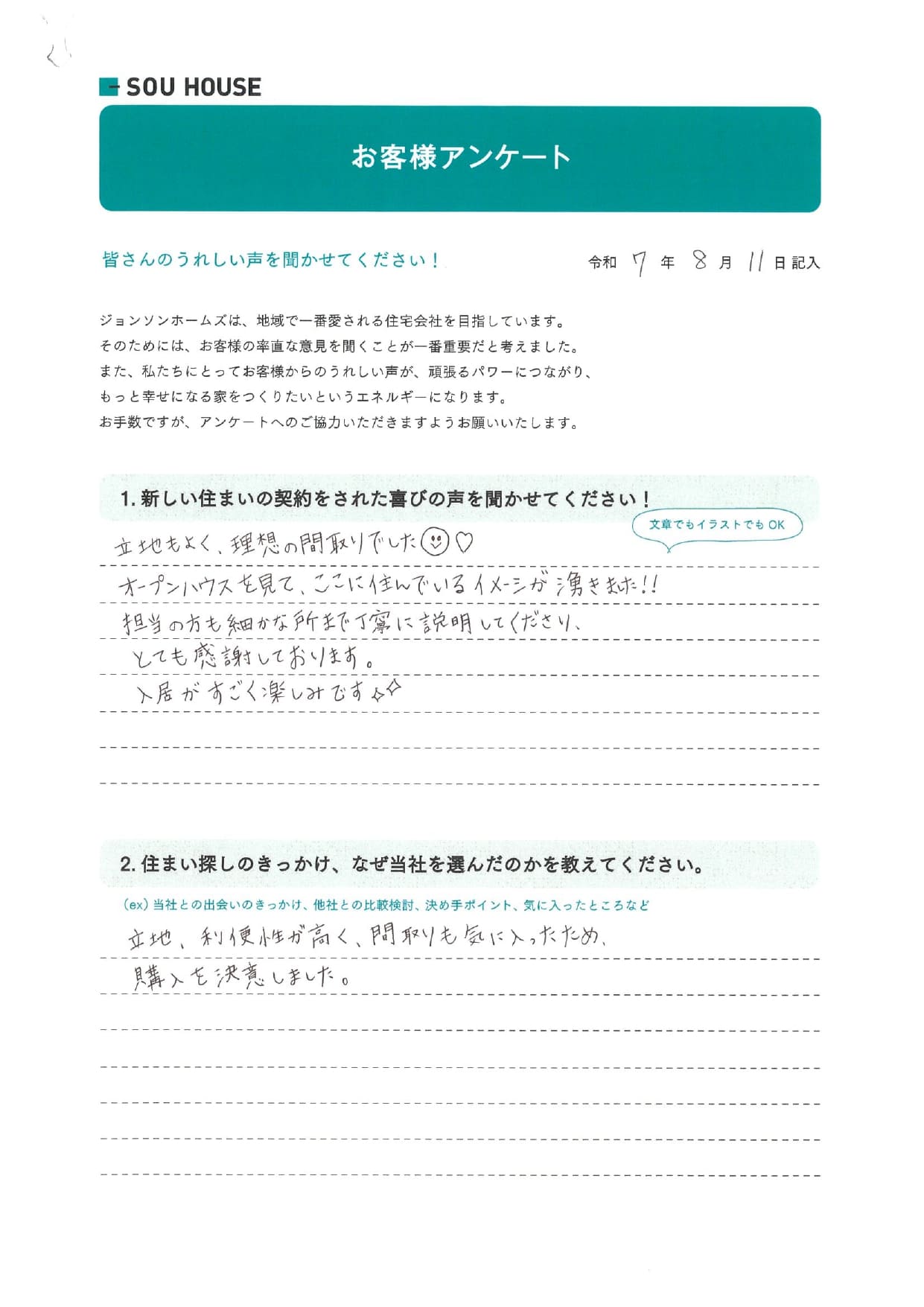 オーナー様アンケート