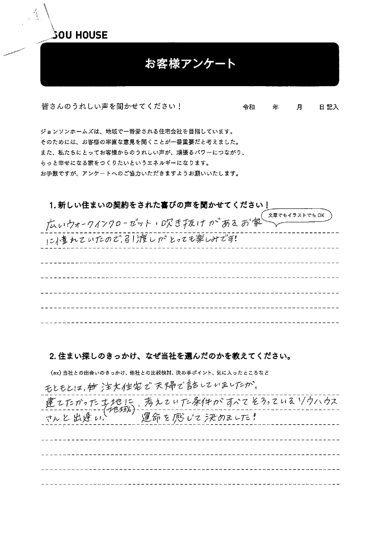 オーナー様アンケート