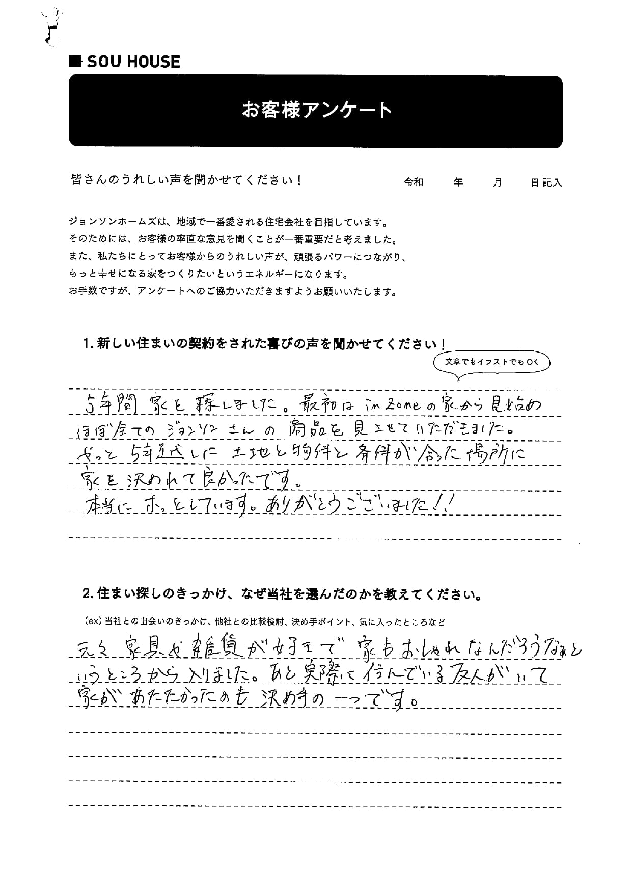 オーナー様アンケート