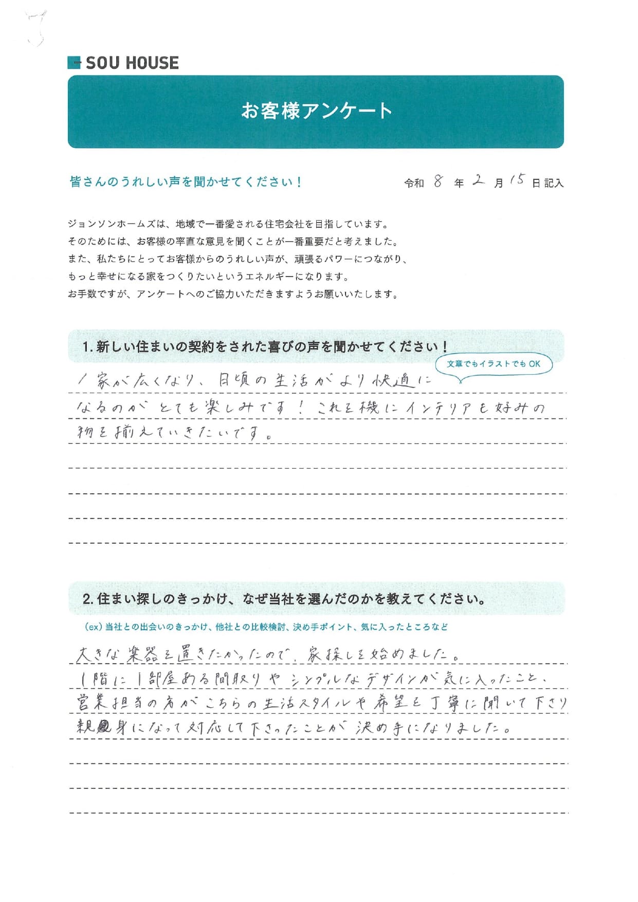 オーナー様アンケート