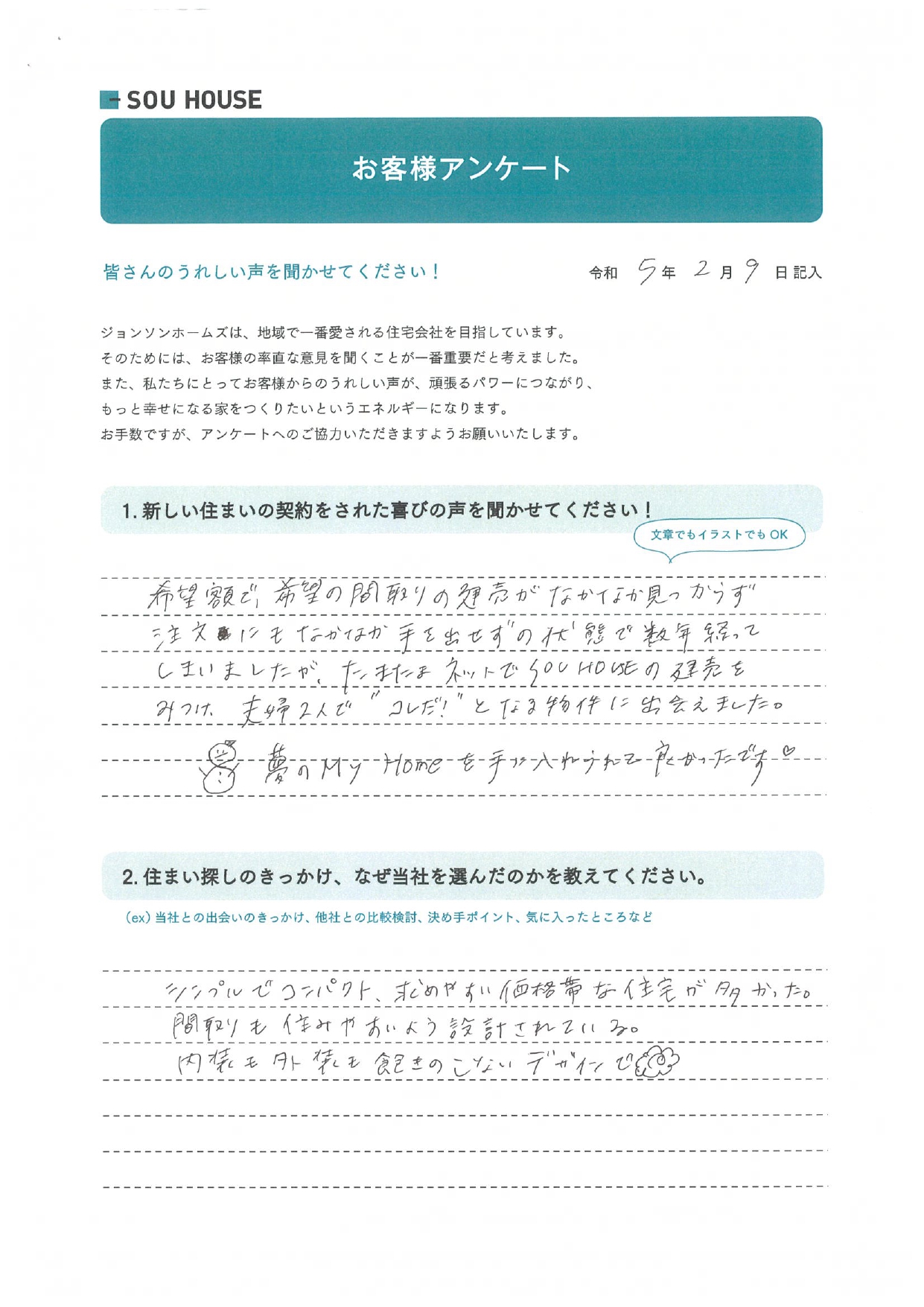 オーナー様アンケート