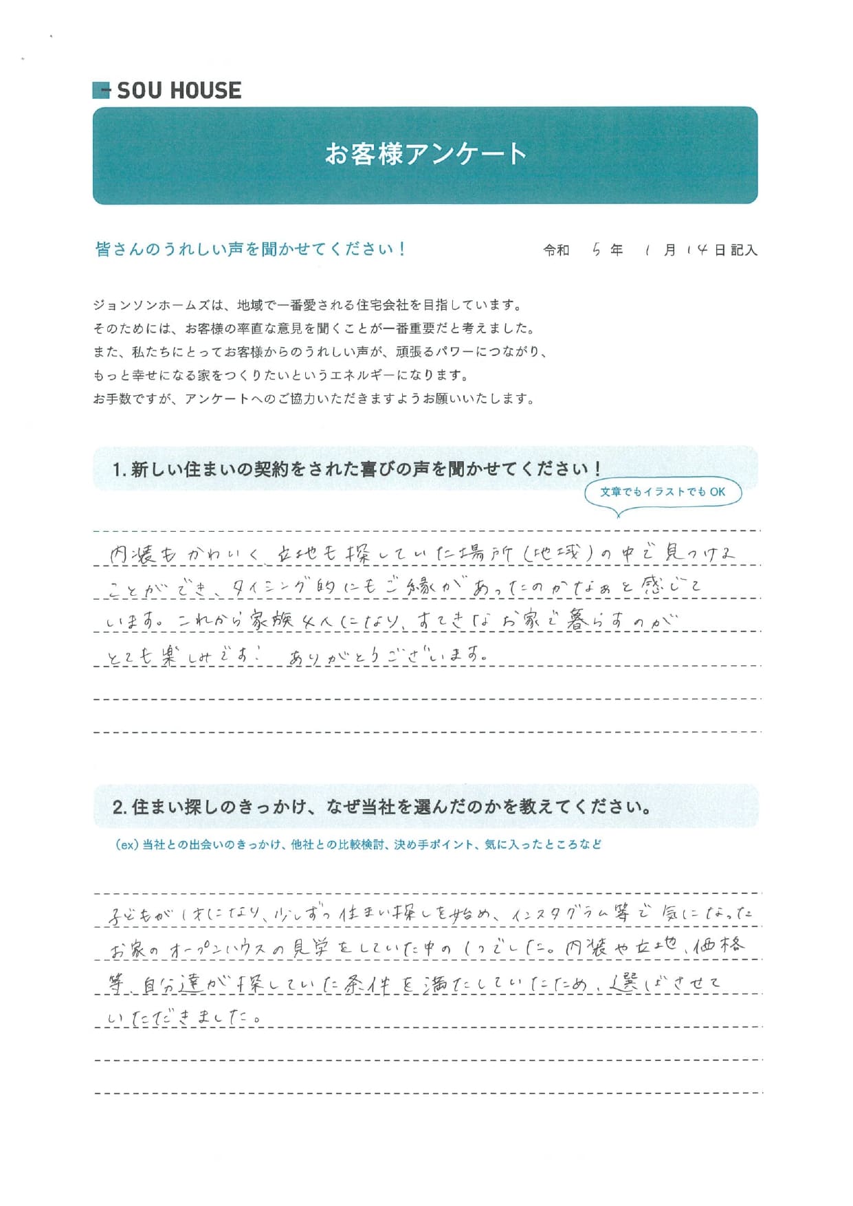 オーナー様アンケート