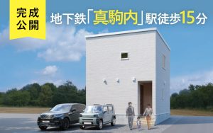 真駒内曙町4丁目A棟