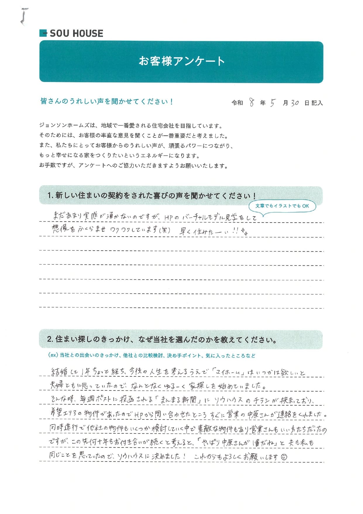 オーナー様アンケート