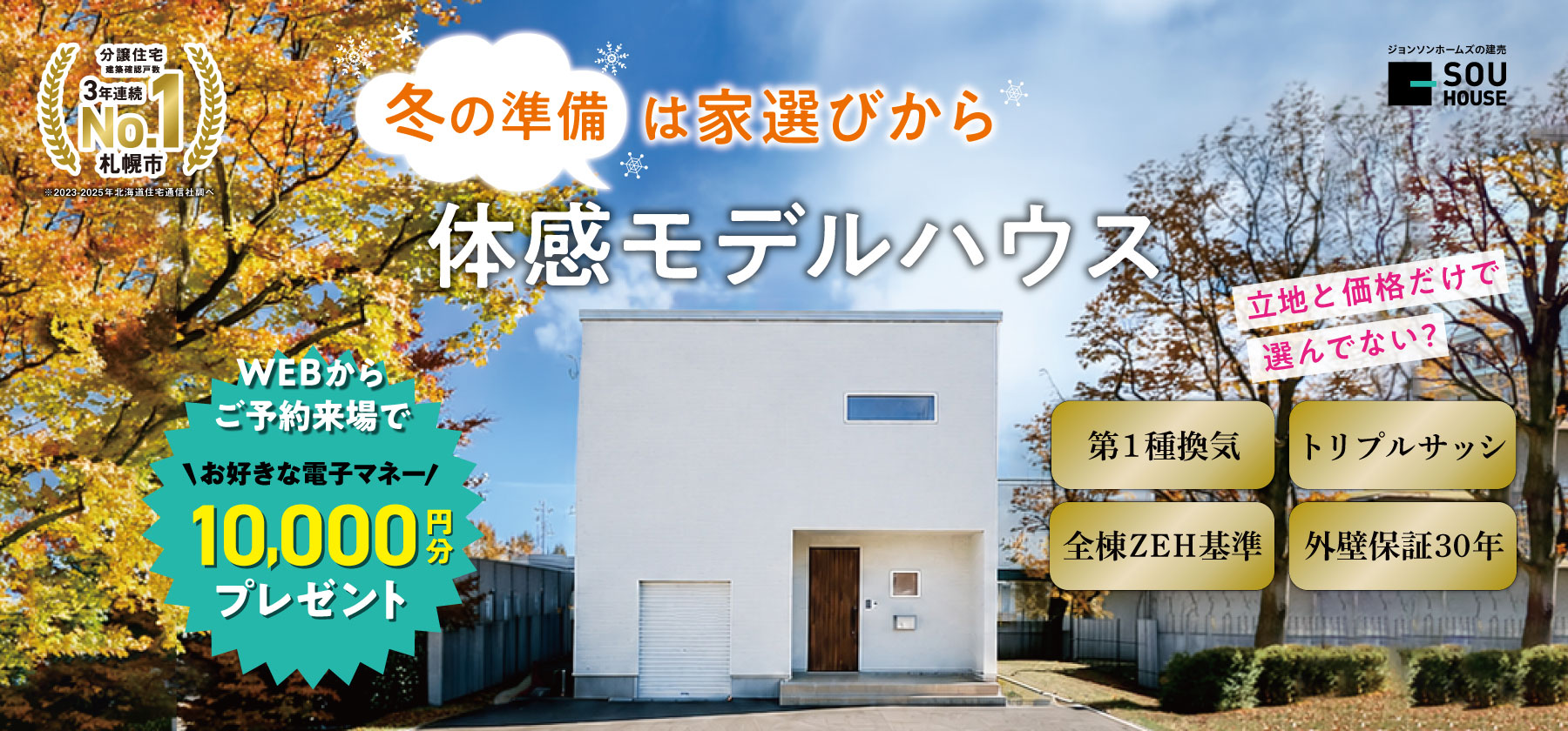 体感モデルハウス