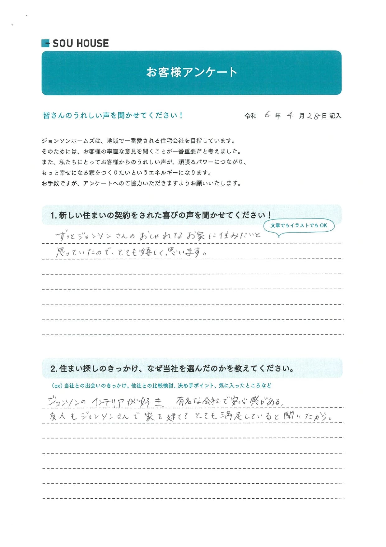 オーナー様アンケート